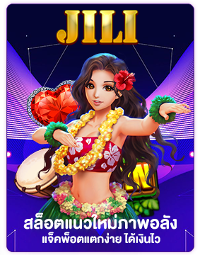 โปรโมชั่น pg888 เครดิตฟรี พร้อมรับโบนัส50%_jili