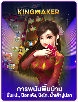 โปรโมชั่น pg888 เครดิตฟรี พร้อมรับโบนัส50%_kingmaker