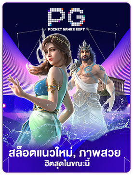 โปรโมชั่น pg888 เครดิตฟรี พร้อมรับโบนัส50%_pg